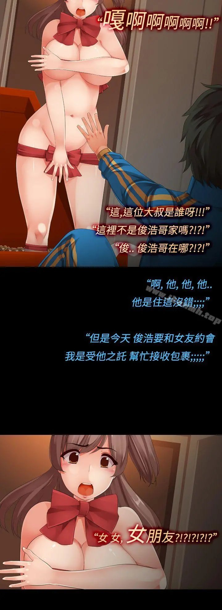 暧昧女剧场(完结) - 第12话-惊喜巧克力礼盒 - page 4