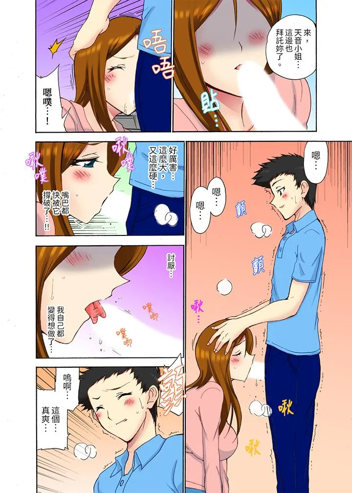 今晚也在丈夫的隔壁NTR～色情自拍被小叔子发现 - 第6话 - page 4