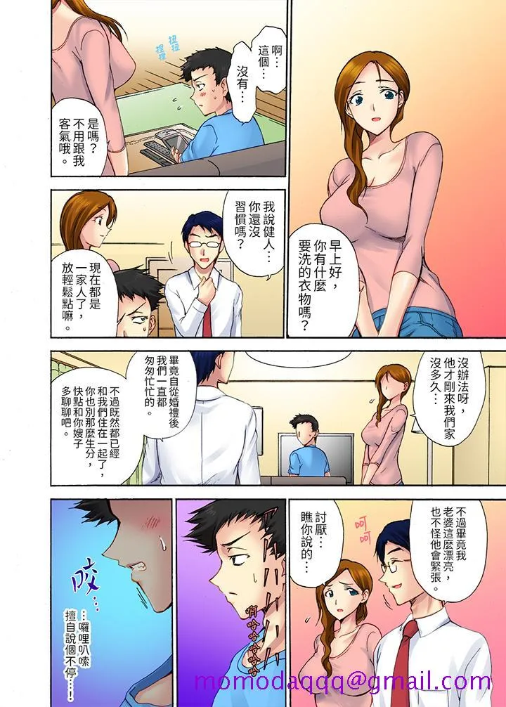 今晚也在丈夫的隔壁NTR～色情自拍被小叔子发现 - 第1话 - page 6