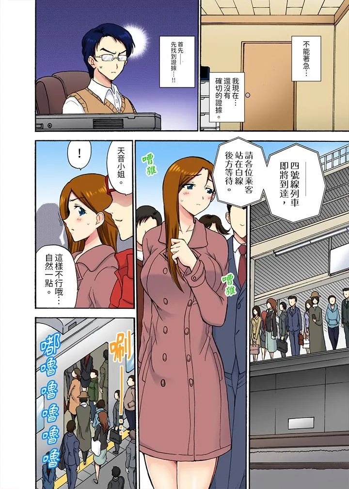 今晚也在丈夫的隔壁NTR～色情自拍被小叔子发现 - 第9话 - page 4