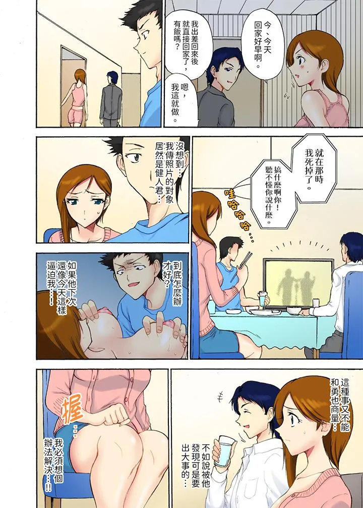 今晚也在丈夫的隔壁NTR～色情自拍被小叔子发现 - 第3话 - page 4