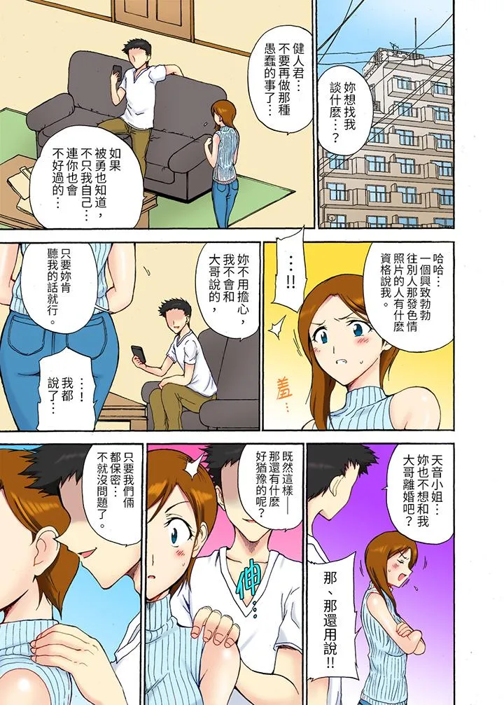 今晚也在丈夫的隔壁NTR～色情自拍被小叔子发现 - 第3话 - page 5