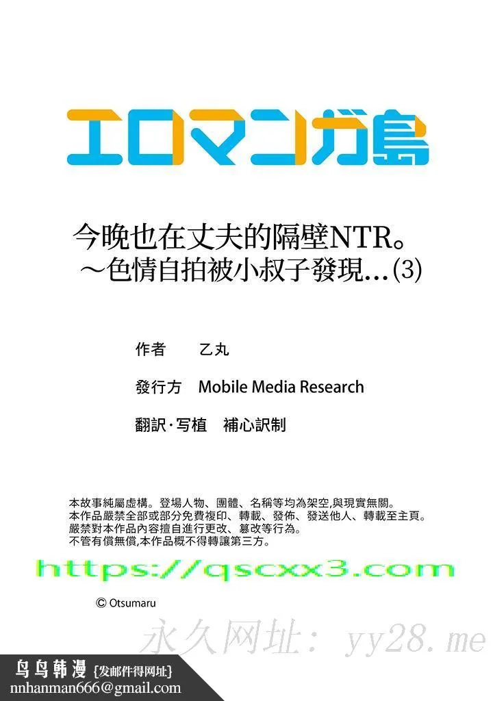 今晚也在丈夫的隔壁NTR～色情自拍被小叔子发现 - 第3话 - page 14