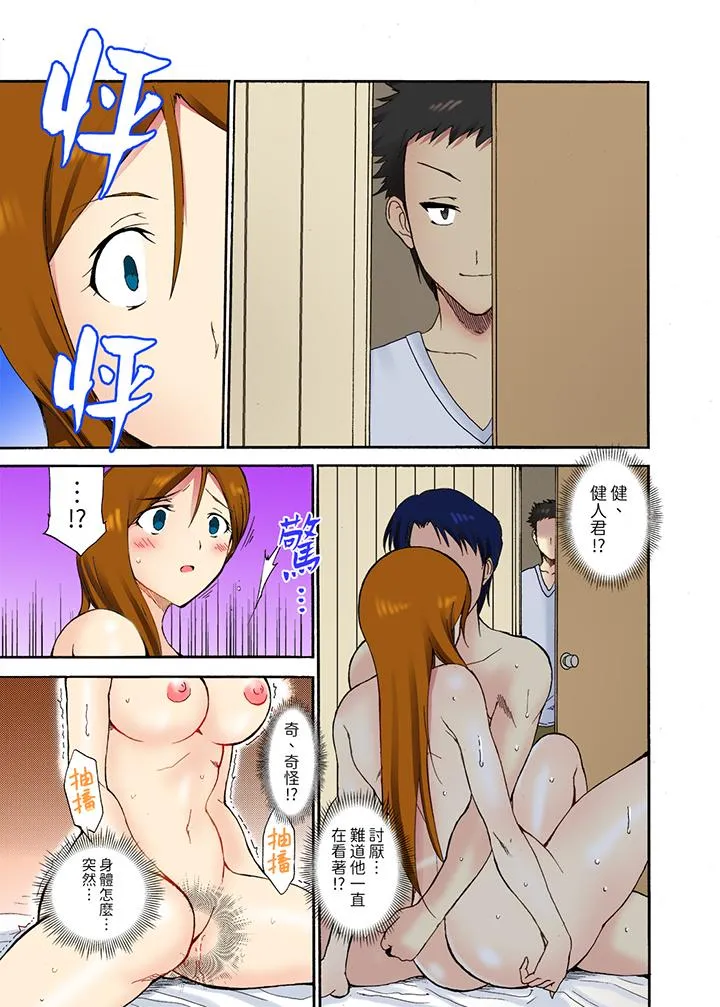 今晚也在丈夫的隔壁NTR～色情自拍被小叔子发现 - 第4话 - page 5
