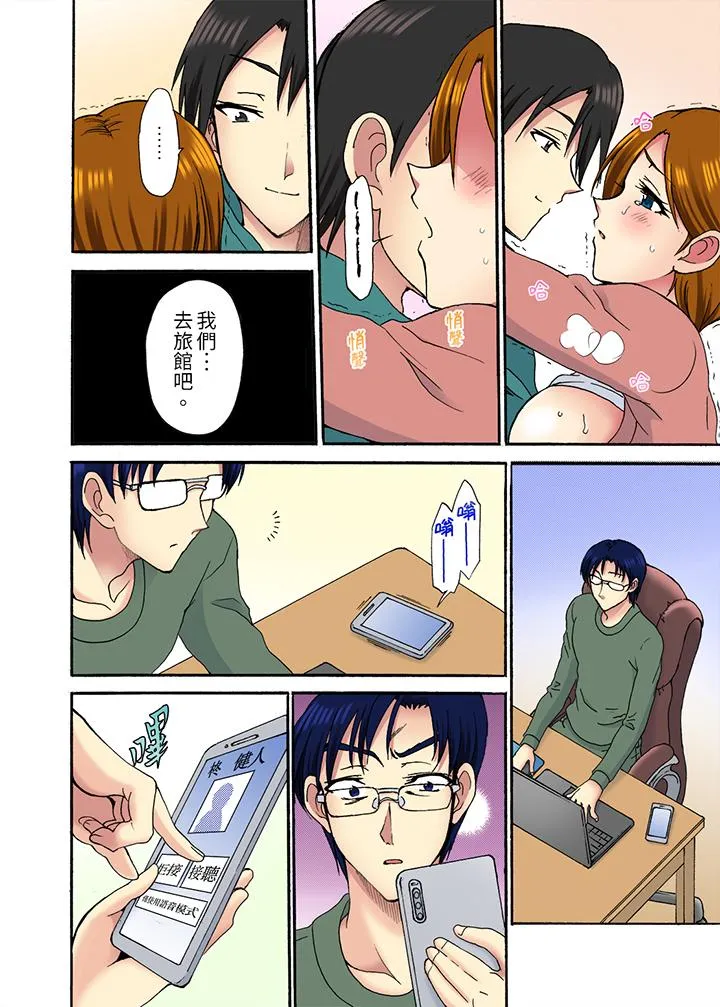 今晚也在丈夫的隔壁NTR～色情自拍被小叔子发现 - 第12话最终话 - page 4