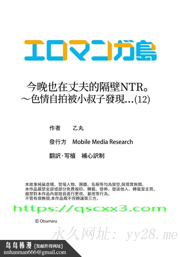 今晚也在丈夫的隔壁NTR～色情自拍被小叔子发现 - 第12话最终话 - page 13