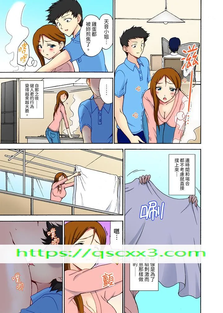 今晚也在丈夫的隔壁NTR～色情自拍被小叔子发现 - 第5话 - page 13