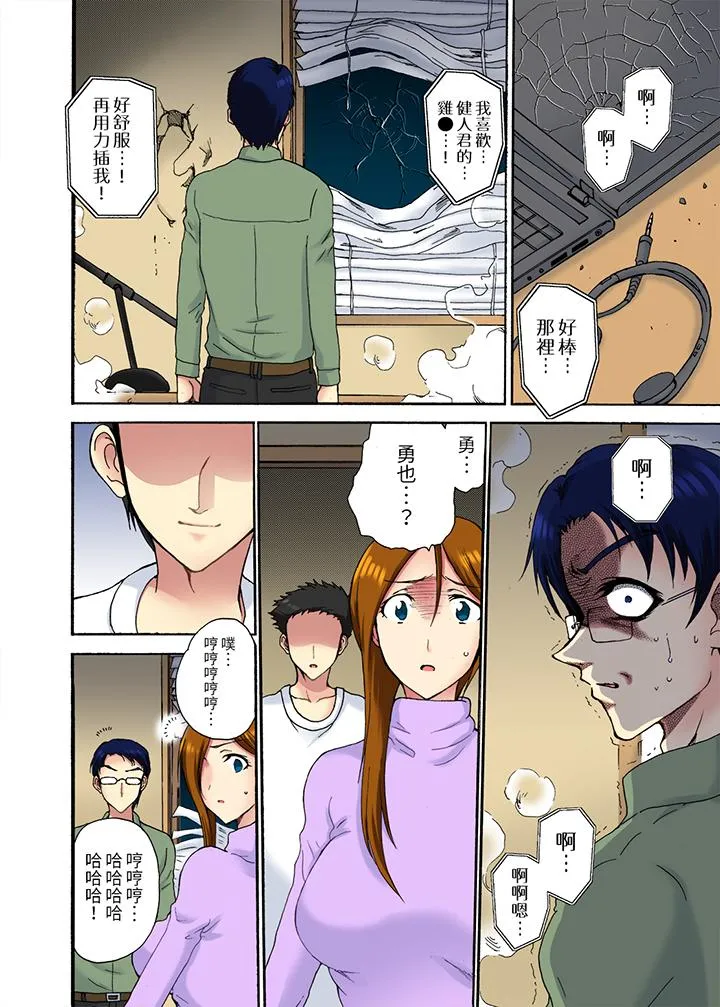 今晚也在丈夫的隔壁NTR～色情自拍被小叔子发现 - 第10话 - page 12