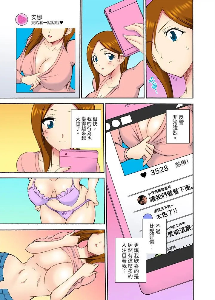 今晚也在丈夫的隔壁NTR～色情自拍被小叔子发现 - 第7话 - page 3