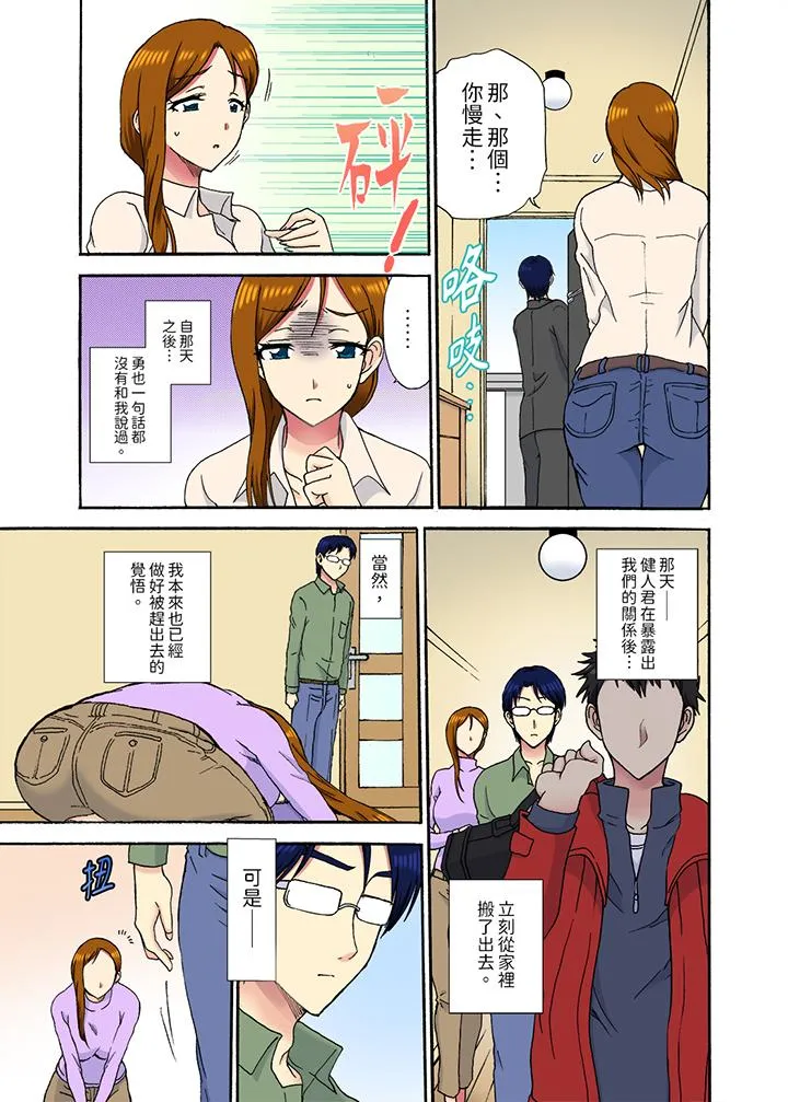 今晚也在丈夫的隔壁NTR～色情自拍被小叔子发现 - 第11话 - page 3