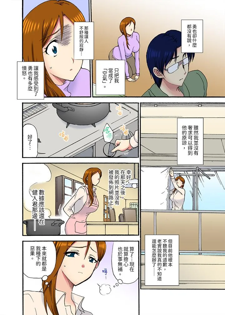 今晚也在丈夫的隔壁NTR～色情自拍被小叔子发现 - 第11话 - page 4