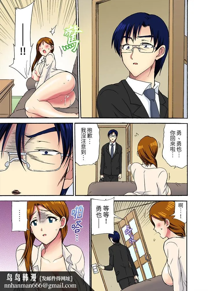 今晚也在丈夫的隔壁NTR～色情自拍被小叔子发现 - 第11话 - page 9