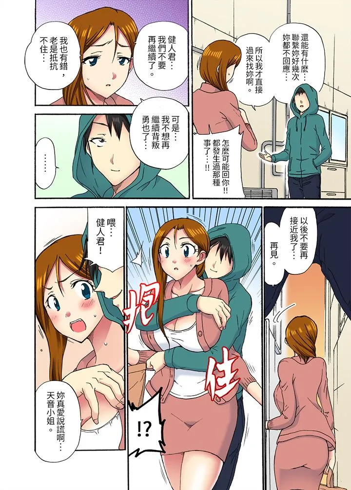 今晚也在丈夫的隔壁NTR～色情自拍被小叔子发现 - 第11话 - page 12