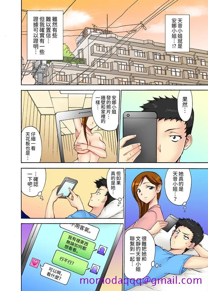 今晚也在丈夫的隔壁NTR～色情自拍被小叔子发现 - 第2话 - page 6
