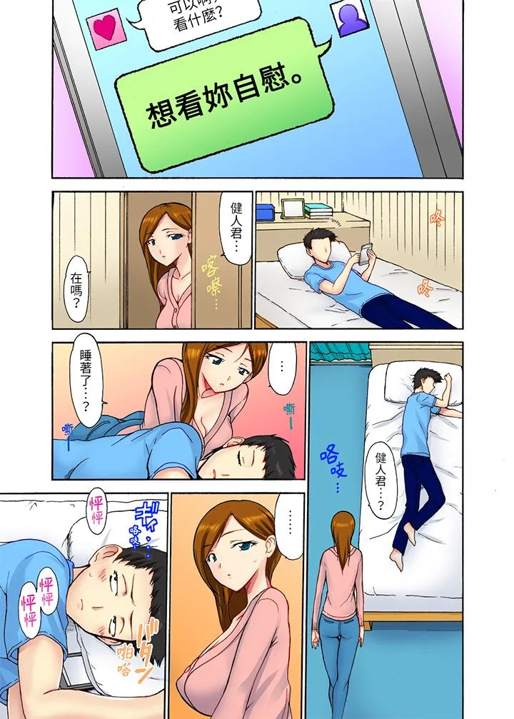 今晚也在丈夫的隔壁NTR～色情自拍被小叔子发现 - 第2话 - page 7