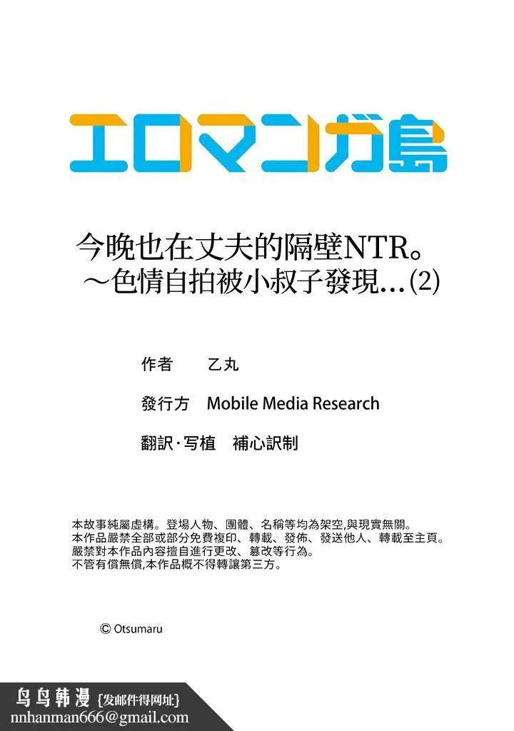 今晚也在丈夫的隔壁NTR～色情自拍被小叔子发现 - 第2话 - page 14