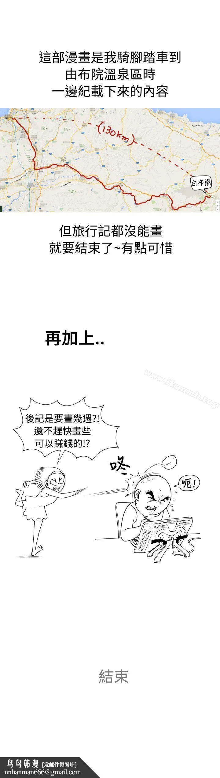 福冈的女人们(完结) - 后记4 - page 16