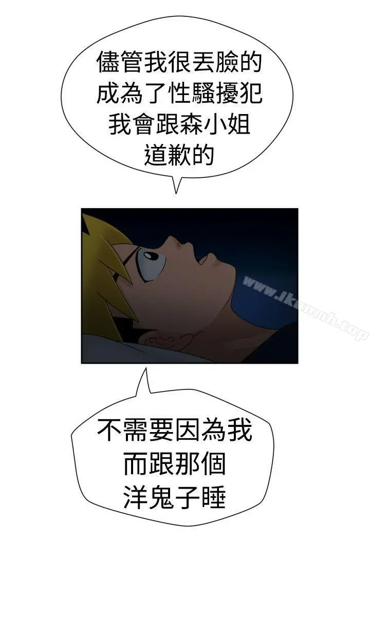 福冈的女人们(完结) - 第16话 - page 20