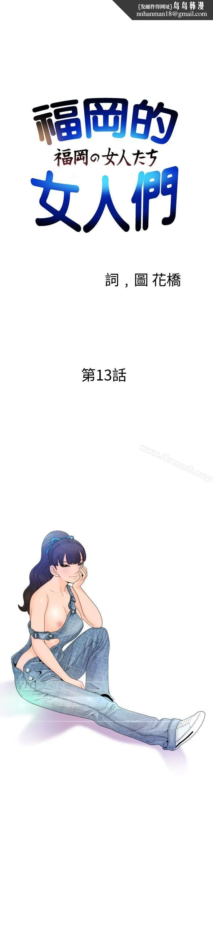 福冈的女人们(完结) - 第13话 - page 1