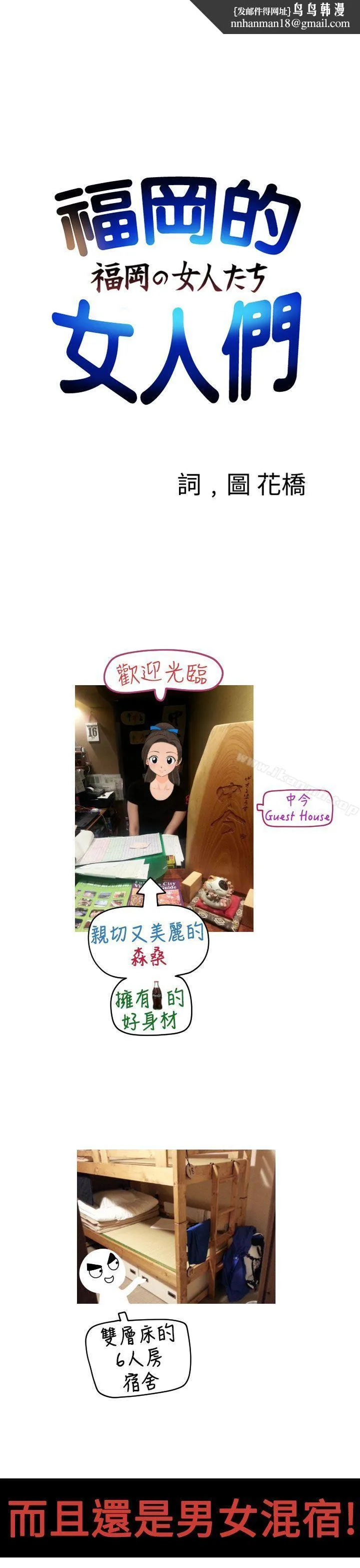 福冈的女人们(完结) - 后记2 - page 1
