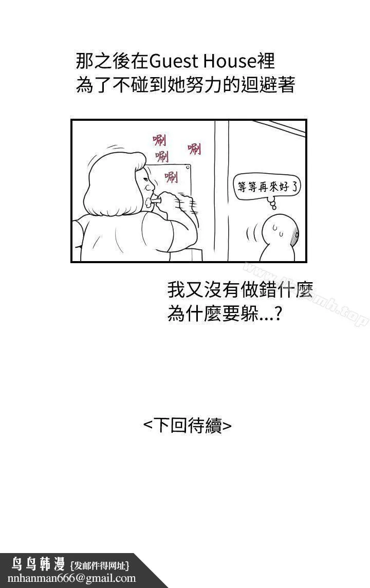 福冈的女人们(完结) - 后记2 - page 6