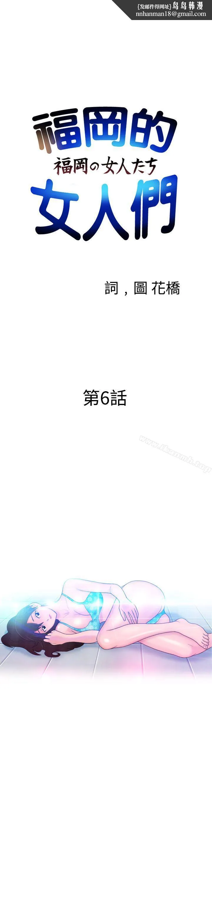 福冈的女人们(完结) - 第6话 - page 1