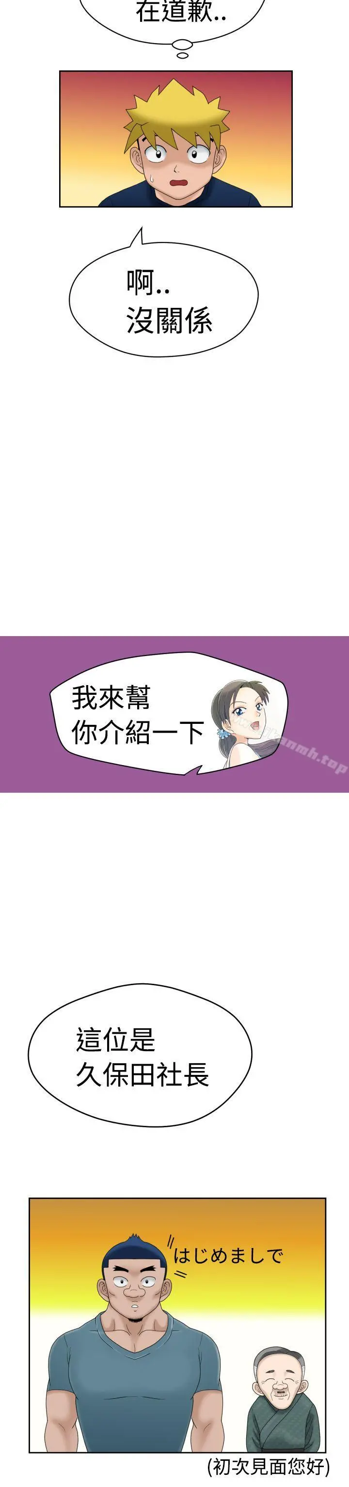 福冈的女人们(完结) - 第6话 - page 20