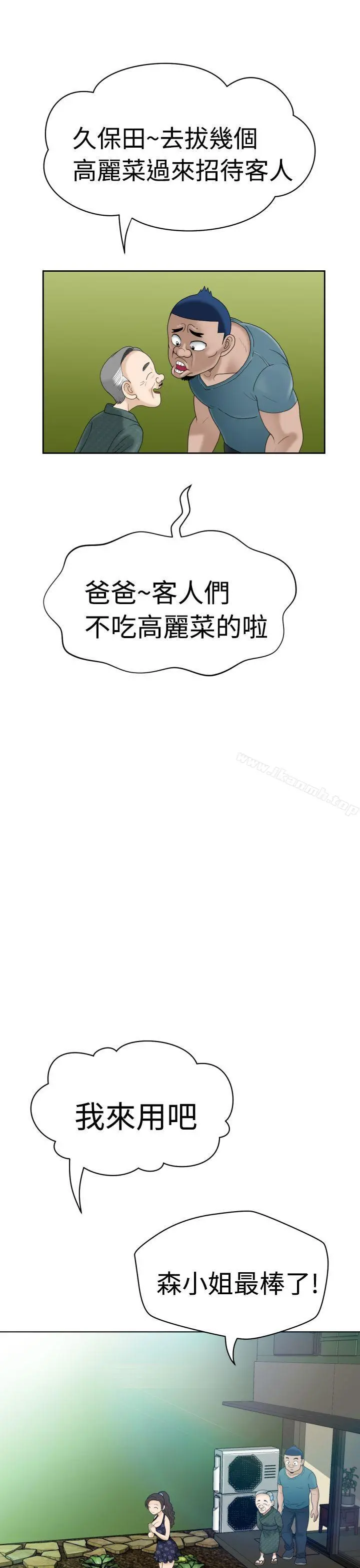 福冈的女人们(完结) - 第6话 - page 22