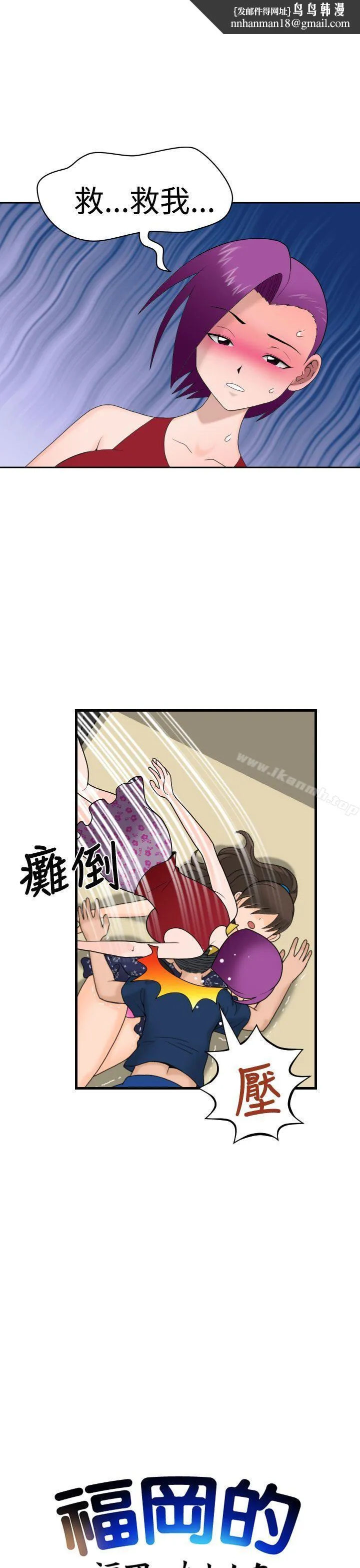 福冈的女人们(完结) - 第10话 - page 1
