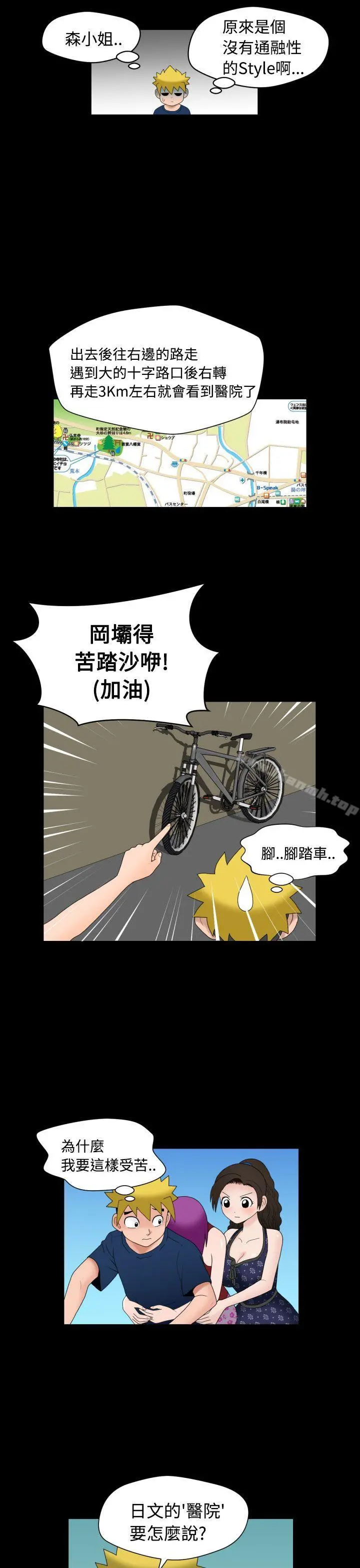 福冈的女人们(完结) - 第10话 - page 9