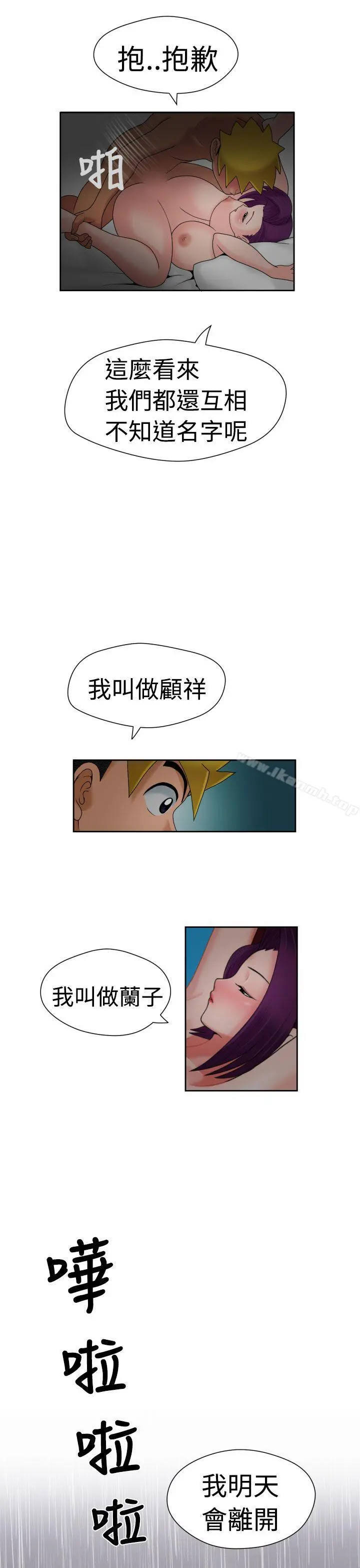 福冈的女人们(完结) - 第17话 - page 18