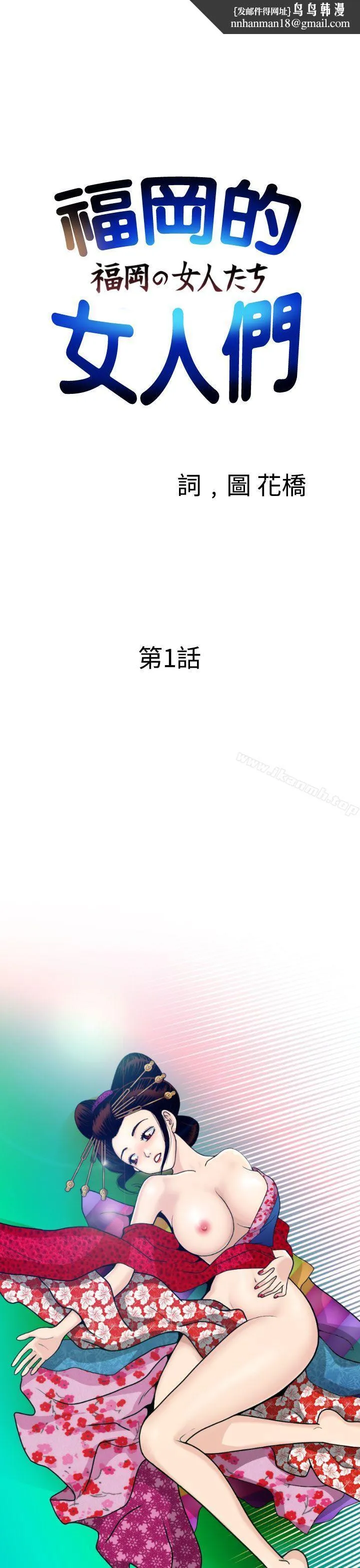 福冈的女人们(完结) - 第1话 - page 1