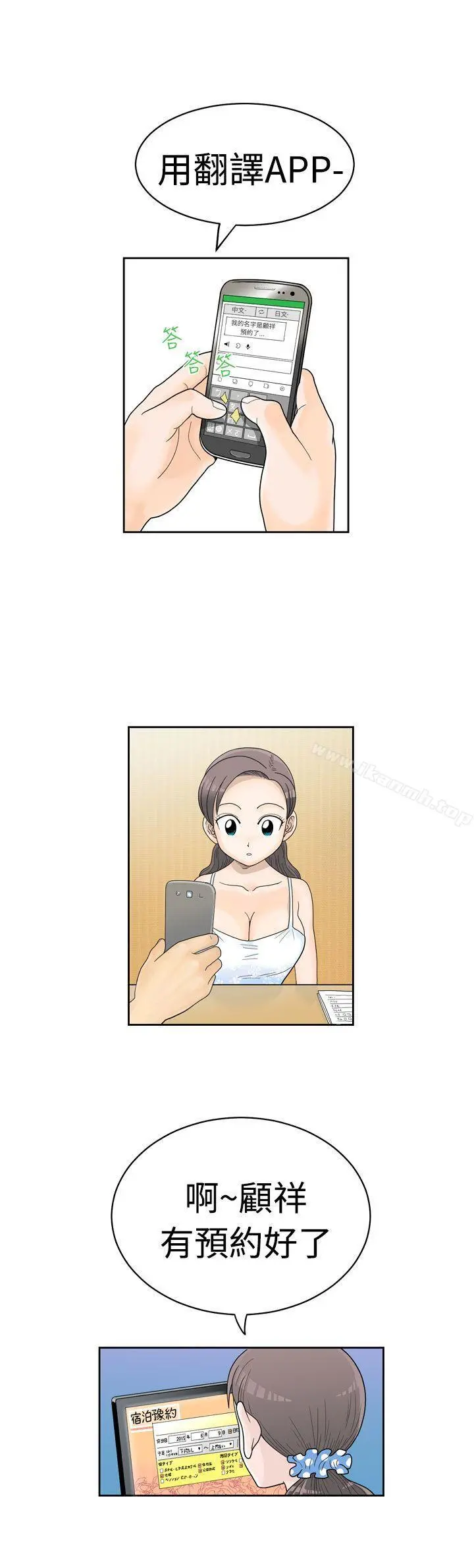 福冈的女人们(完结) - 第1话 - page 10