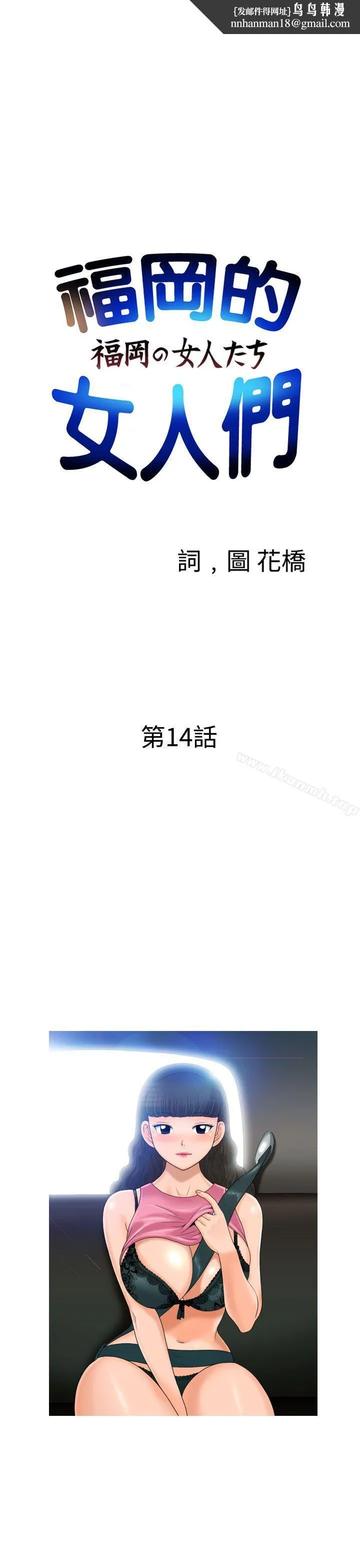 福冈的女人们(完结) - 第14话 - page 1