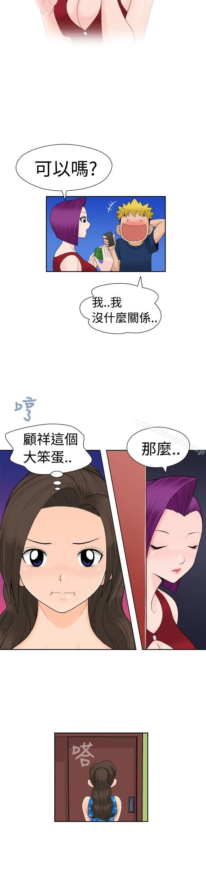福冈的女人们(完结) - 第14话 - page 20
