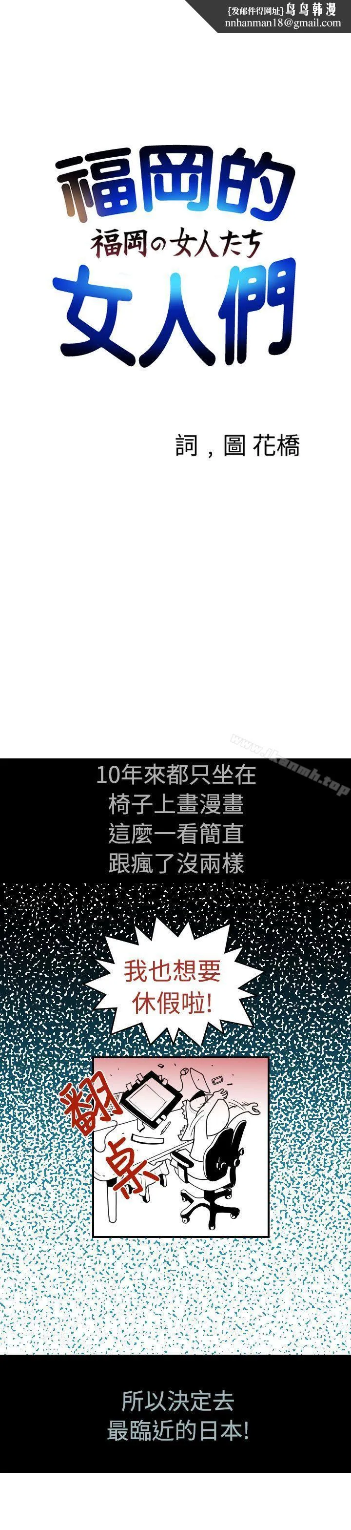福冈的女人们(完结) - 后记1 - page 1