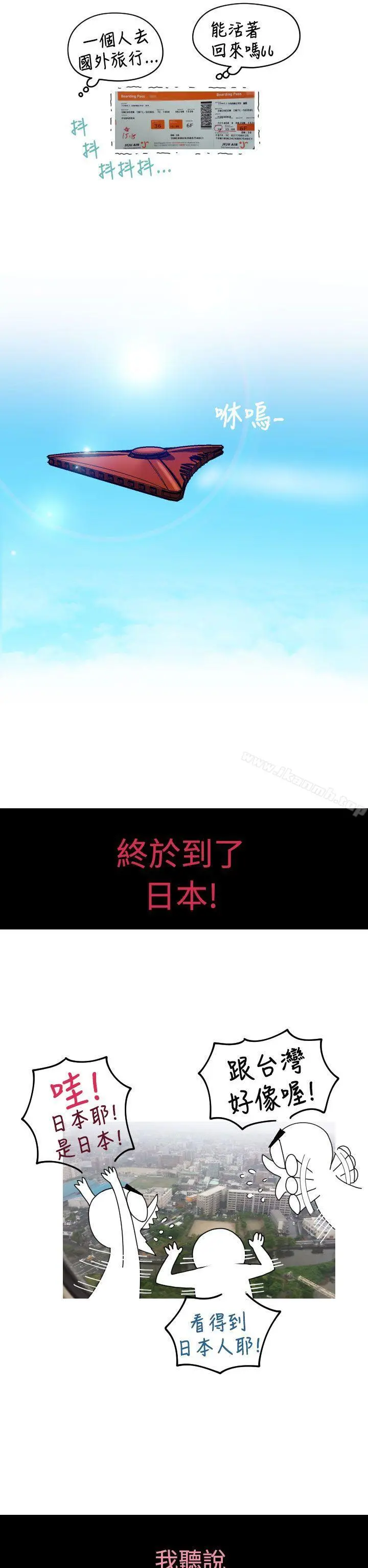 福冈的女人们(完结) - 后记1 - page 2