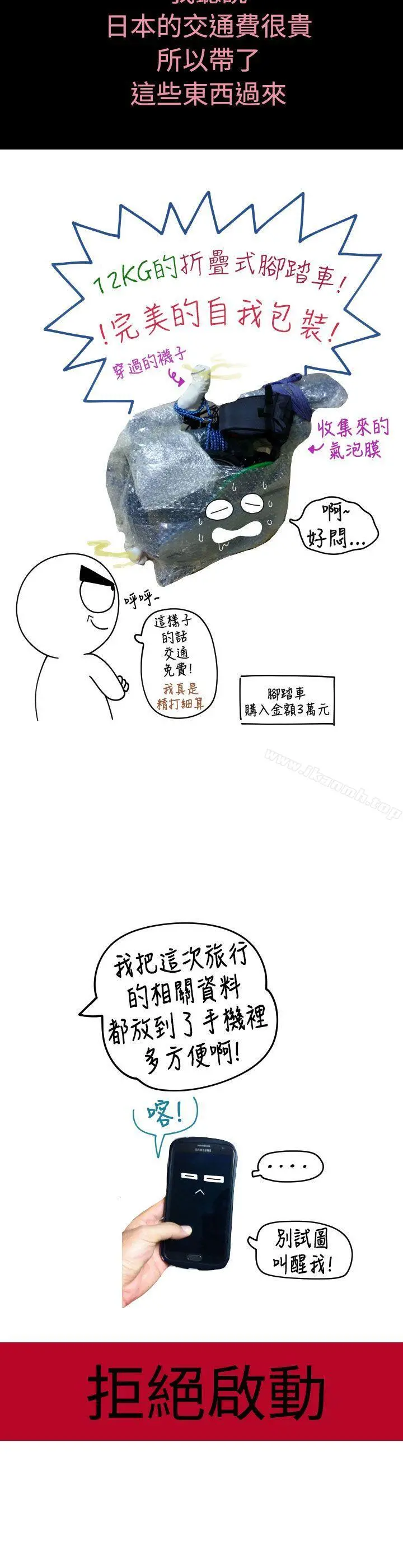 福冈的女人们(完结) - 后记1 - page 3