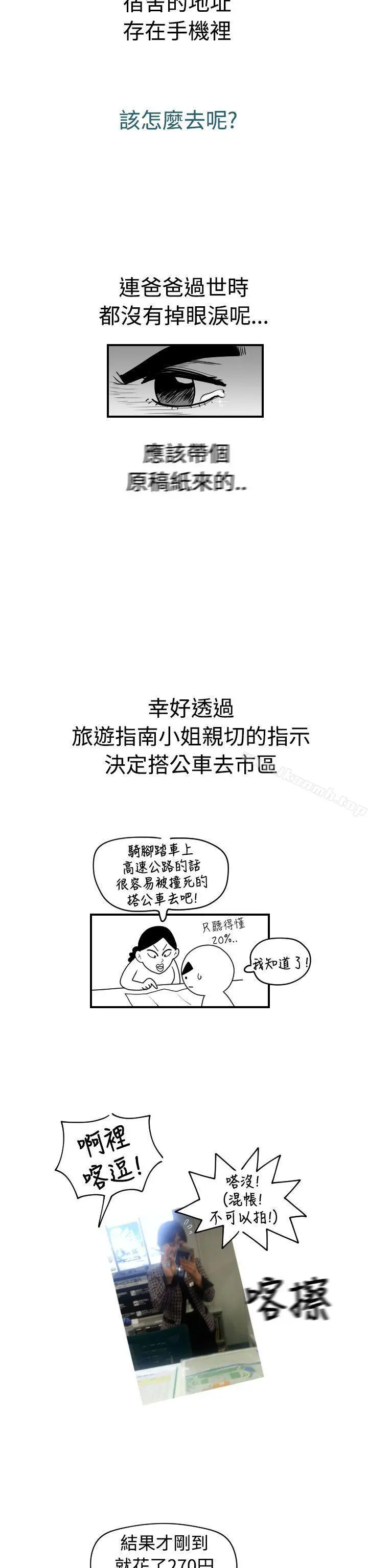 福冈的女人们(完结) - 后记1 - page 5