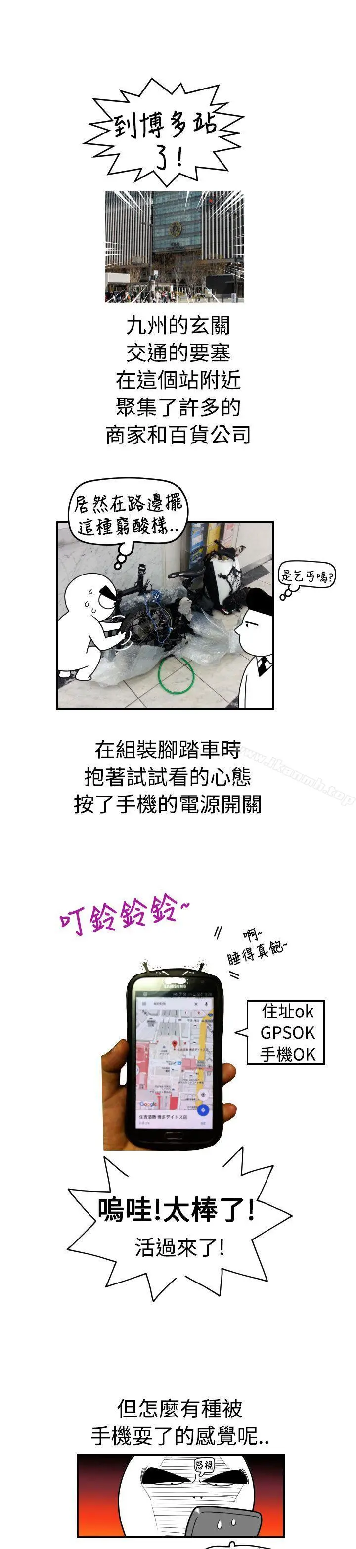 福冈的女人们(完结) - 后记1 - page 7