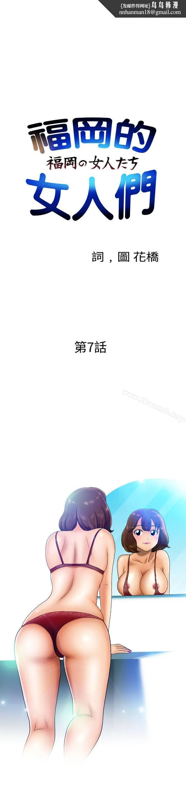 福冈的女人们(完结) - 第7话 - page 1