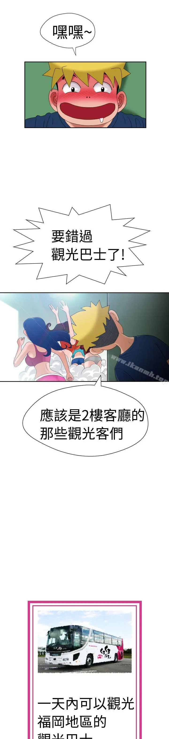 福冈的女人们(完结) - 第7话 - page 5