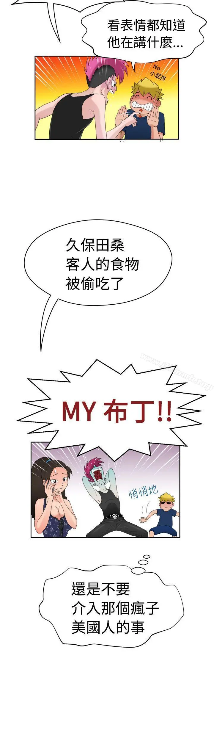 福冈的女人们(完结) - 第7话 - page 28