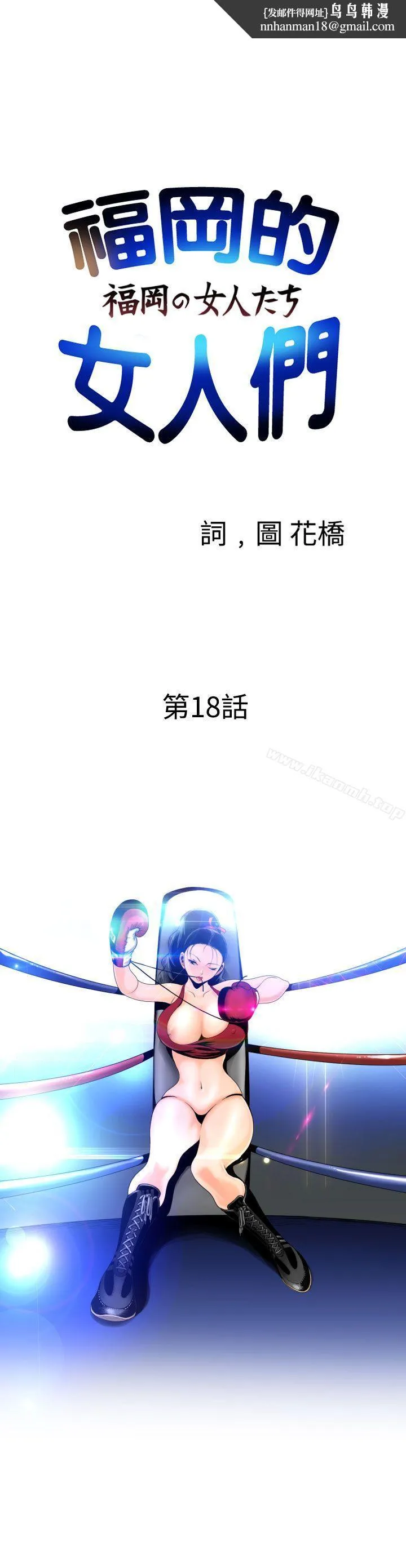 福冈的女人们(完结) - 第18话 - page 1