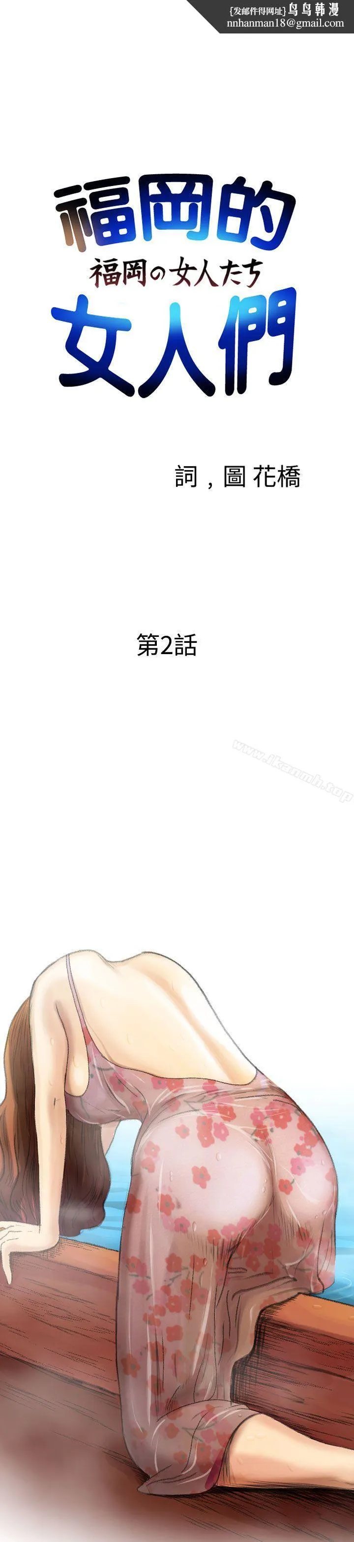 福冈的女人们(完结) - 第2话 - page 1