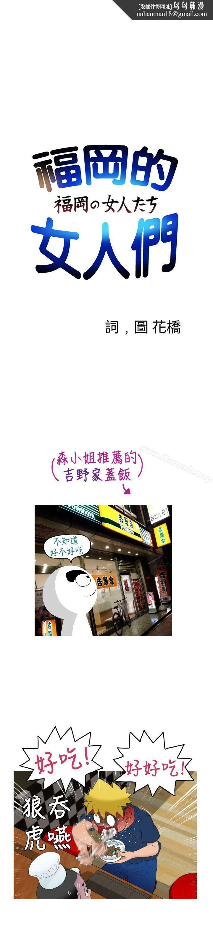 福冈的女人们(完结) - 后记3 - page 1
