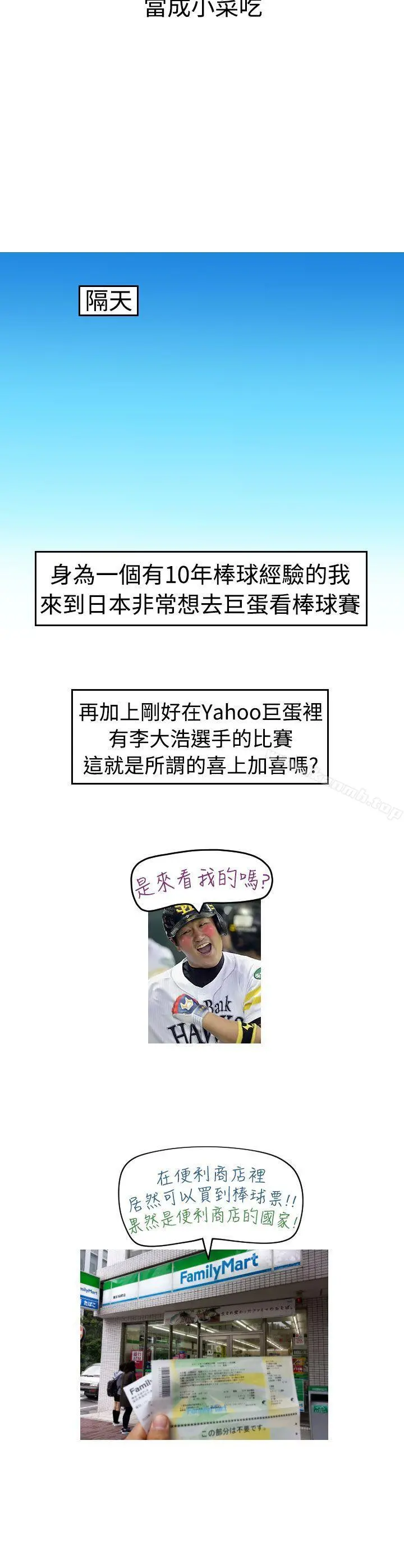 福冈的女人们(完结) - 后记3 - page 3