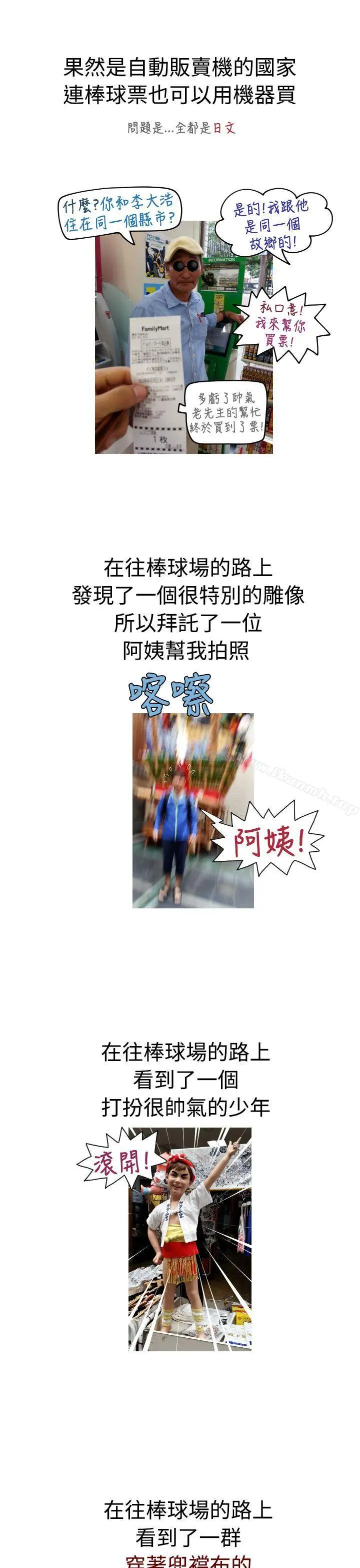 福冈的女人们(完结) - 后记3 - page 4
