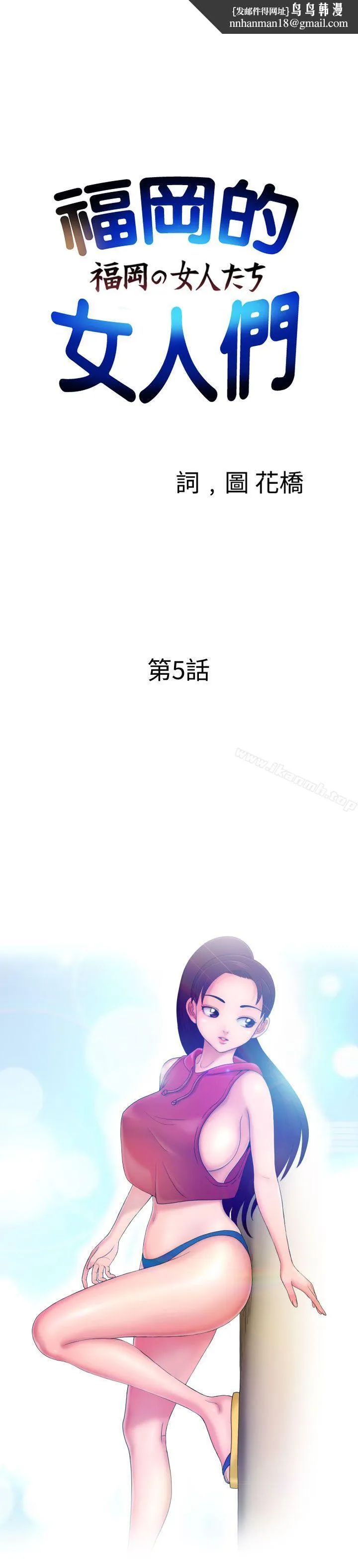 福冈的女人们(完结) - 第5话 - page 1