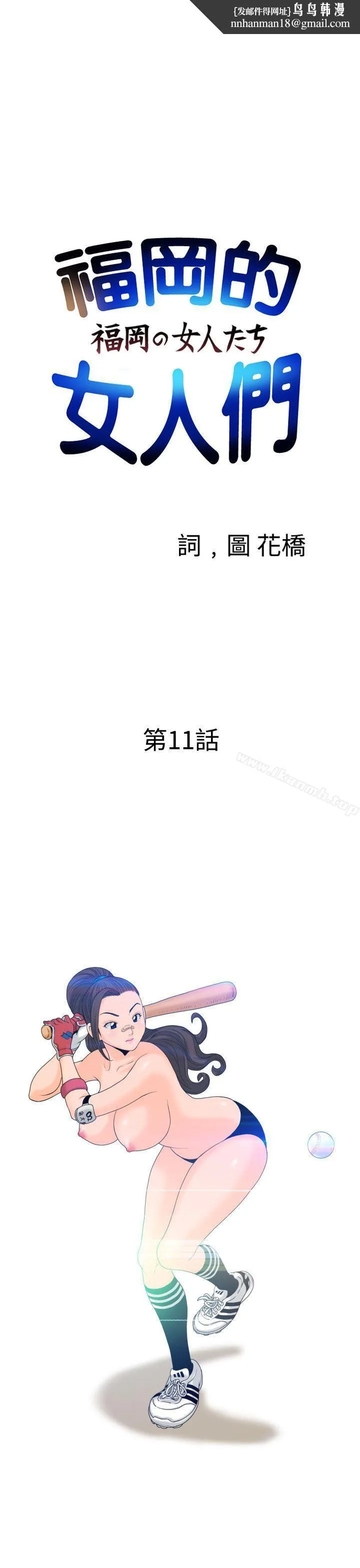 福冈的女人们(完结) - 第11话 - page 1